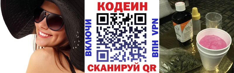 Кодеин Purple Drank  Саянск 